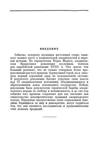 Американская Буржуазная Революция XVIII Века