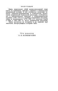 Американская Буржуазная Революция XVIII Века