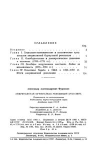 Американская Буржуазная Революция XVIII Века