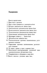 Идея Бога. Исследовательский И Полемический Очерк