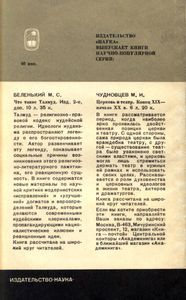 Идея Бога. Исследовательский И Полемический Очерк
