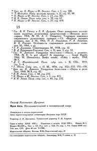 Идея Бога. Исследовательский И Полемический Очерк
