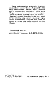 Джозеф Конрад