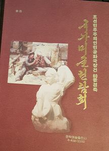 조선민주주의인민공화국창건60돐경축 - 국가미술전람회