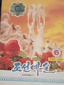 조선예술 6