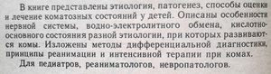 Коматозные состояния у детей