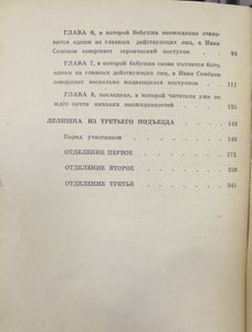 Многотрудная, полная невзгод и опасностей жизнь Ивана Семёнова / Лёлишна из третьего подъезда