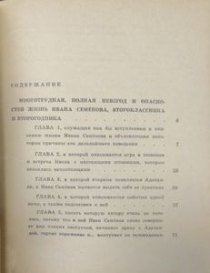 Многотрудная, полная невзгод и опасностей жизнь Ивана Семёнова / Лёлишна из третьего подъезда