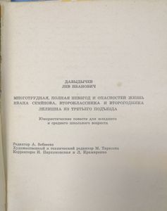 Многотрудная, полная невзгод и опасностей жизнь Ивана Семёнова / Лёлишна из третьего подъезда