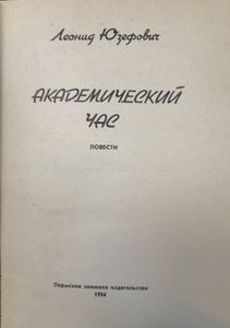 Академический час