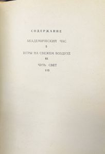 Академический час