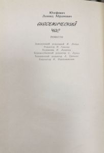 Академический час