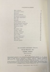Зелёные огоньки