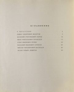 Рассказы о русских художниках
