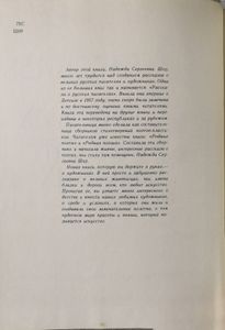 Рассказы о русских художниках
