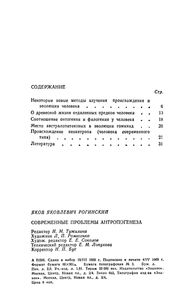 Современные Проблемы Антропогенеза