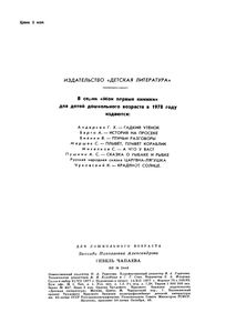 Гибель Чапаева