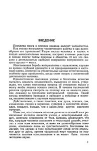 Мозг И Психика