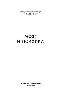 Мозг И Психика