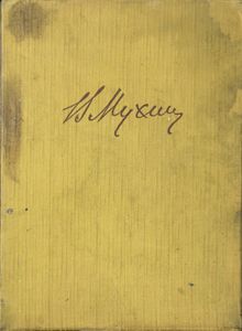 В. И. Мухина