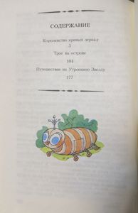 Королевство кривых зеркал