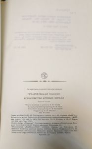 Королевство кривых зеркал