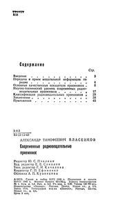 Современные Радиовещательные Приемники