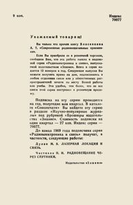 Современные Радиовещательные Приемники