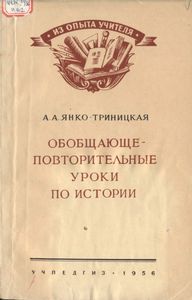 Обобщающе-Повторительные Уроки По Истории В V-VII Классах