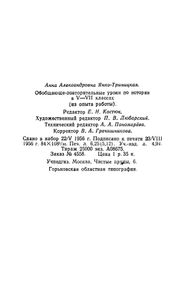 Обобщающе-Повторительные Уроки По Истории В V-VII Классах
