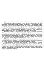 Обобщающе-Повторительные Уроки По Истории В V-VII Классах