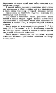 Теоретико-Игровые Методы Синтеза Сложных Систем в Конфликтных Ситуациях