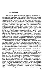 Теоретико-Игровые Методы Синтеза Сложных Систем в Конфликтных Ситуациях
