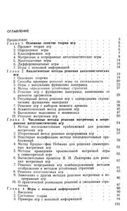 Теоретико-Игровые Методы Синтеза Сложных Систем в Конфликтных Ситуациях