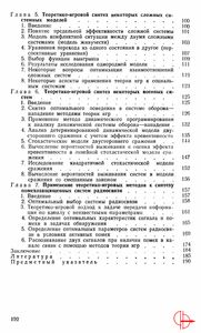 Теоретико-Игровые Методы Синтеза Сложных Систем в Конфликтных Ситуациях