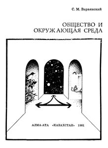Общество И Окружающая Среда
