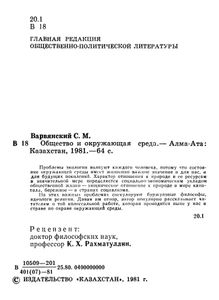 Общество И Окружающая Среда