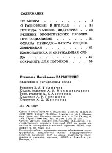 Общество И Окружающая Среда
