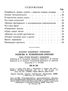 Религия И Психические Болезни