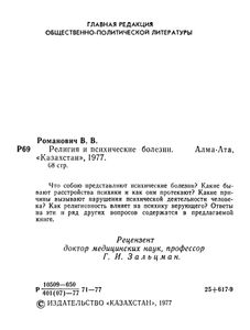 Религия И Психические Болезни
