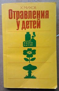 Отравления у детей