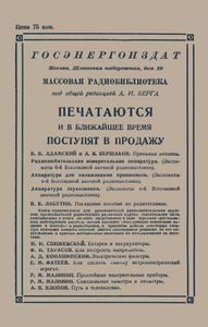 Радиолампы Отечественного Производства