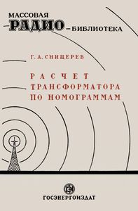 Расчет Трансформатора По Номограммам