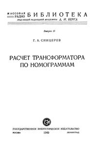 Расчет Трансформатора По Номограммам