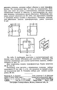 Расчет Трансформатора По Номограммам