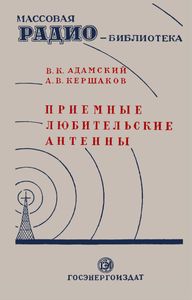 Приемные Любительские Антенны
