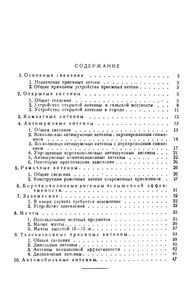 Приемные Любительские Антенны