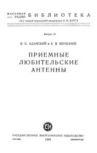 Приемные Любительские Антенны