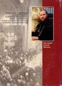 Защитник Отечества и веры Христовой: архиепископ Александр (Толстопятов)