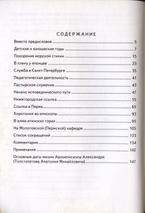 Защитник Отечества и веры Христовой: архиепископ Александр (Толстопятов)